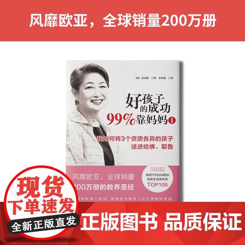 好妈妈胜过好老师:妈妈,请这样跟我说话+好孩子的成功99%靠妈妈1(套装2册)高清大图
