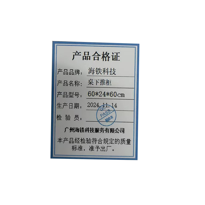 海铁科技桌下推柜60*24*60cm/个高清大图