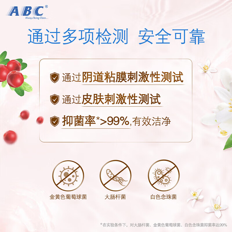 ABC 抑菌护理液(温和型)私处清洁女性洗液私密卫生护理液200ml/瓶(KMS健康配方)(滋润舒爽 清爽舒适 )高清大图
