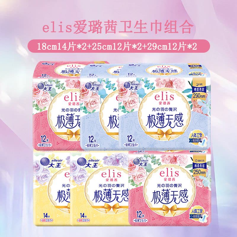 elis大王光羽奢适日夜用卫生巾姨妈巾组合装6包 极薄棉柔亲肤瞬吸透气图片