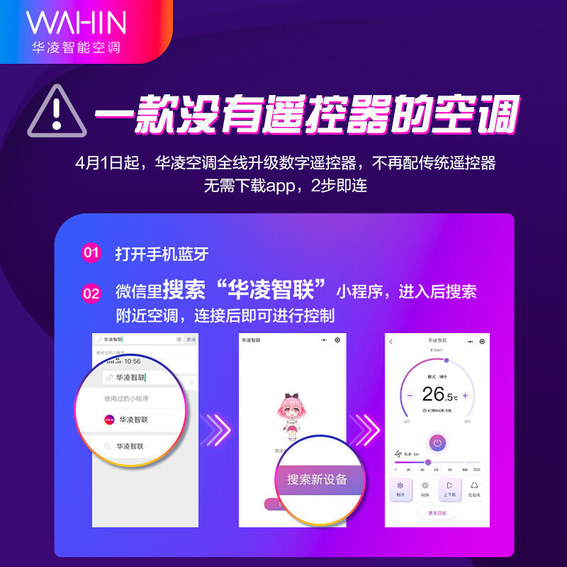 华凌空调 新一级 空调立式 手机智能遥控 急速冷暖 2匹 客厅空调柜机 KFR-51LW/N8HA1 以旧换新