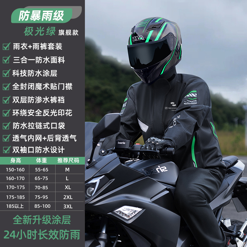 正雨摩托车雨衣骑行套装男款成人分体式防暴雨外卖骑手外穿户外冲锋衣9063 极光绿【三合一防水面料+多重隔水门襟】 2XL