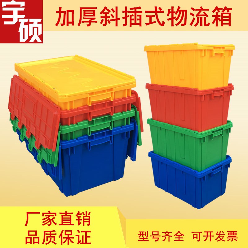 加厚塑料周转箱斜插式物流箱翻盖运输箱超市配送箱带盖整理箱 三维工匠收纳箱高清大图
