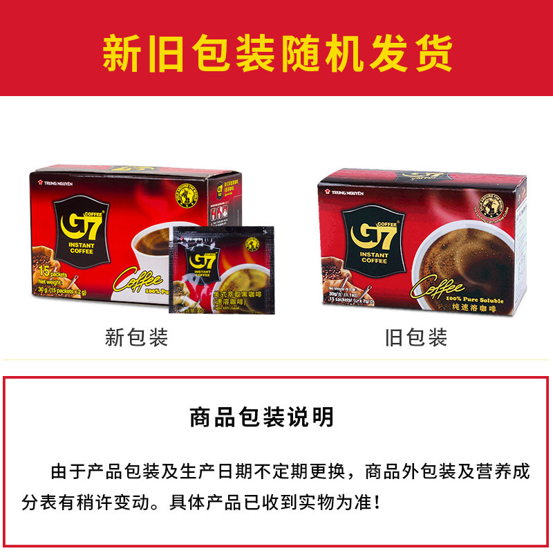 越南原装进口中原G7纯黑咖啡15包*2盒 美式纯咖啡粉提神苦咖啡清咖 无蔗糖添加 30克/盒 共30包高清大图