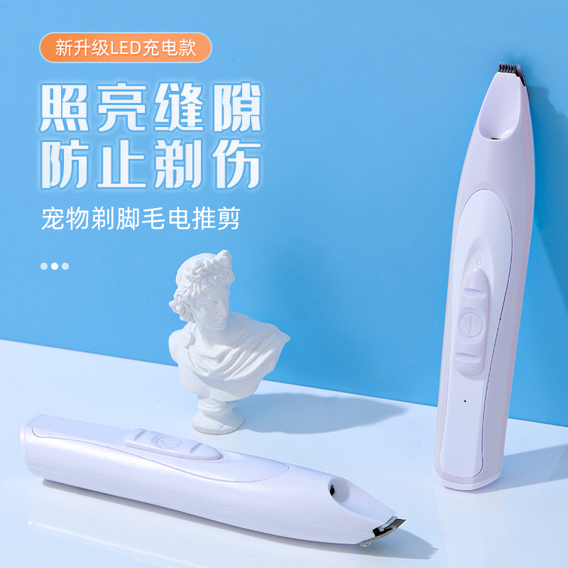 宠物狗狗猫咪剃脚毛器狗毛电推剪脚底磨甲器狗推子修毛剃毛器神器LED带灯款剃脚毛电推剪白色
