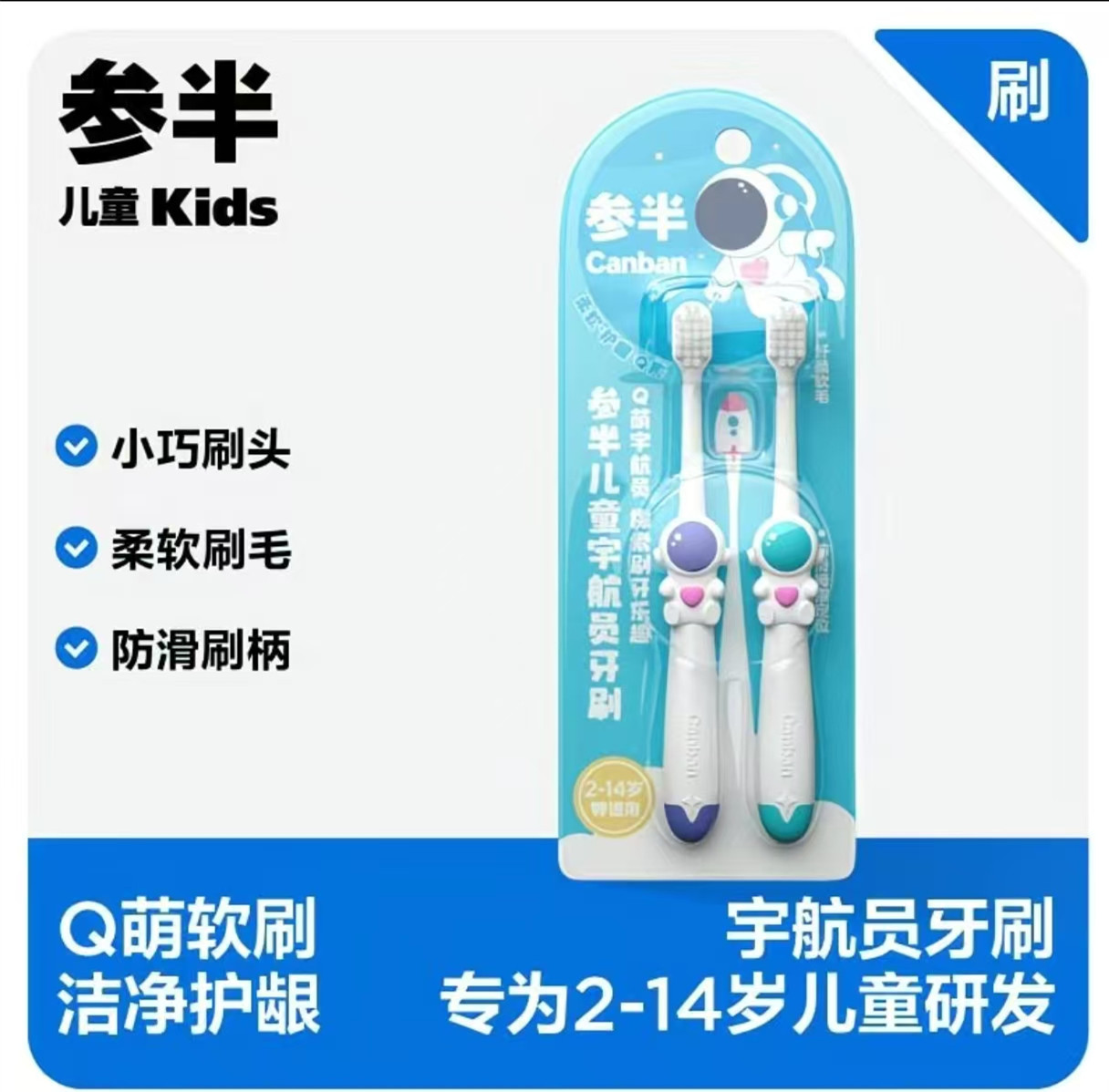 参半(NYSCPS)儿童宇航员牙刷 (双支装)