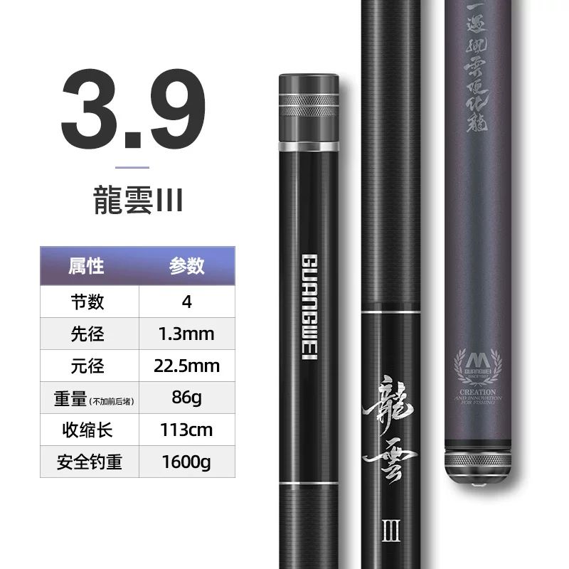 正品光威龙云三代钓鱼竿碳素台钓竿19调鲫鱼鲤鱼竿竞技黑坑野钓竿旗舰渔具 1.8m以下 龙云三代3.9米