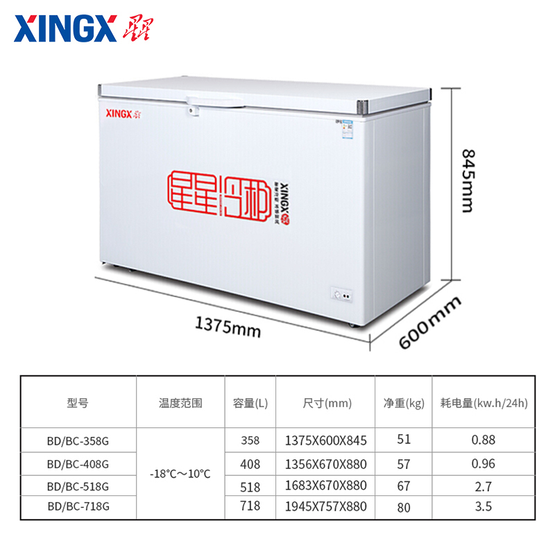 星星（XINGX）BD/BC-358G商用冰箱大容量冰柜顶开门卧式冷藏冷冻转换单温大冷柜冰鲜急冻雪柜
