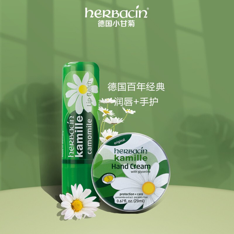herbacin德国小甘菊修护唇膏4.8g+新经典护手霜20ml【XGJ511】