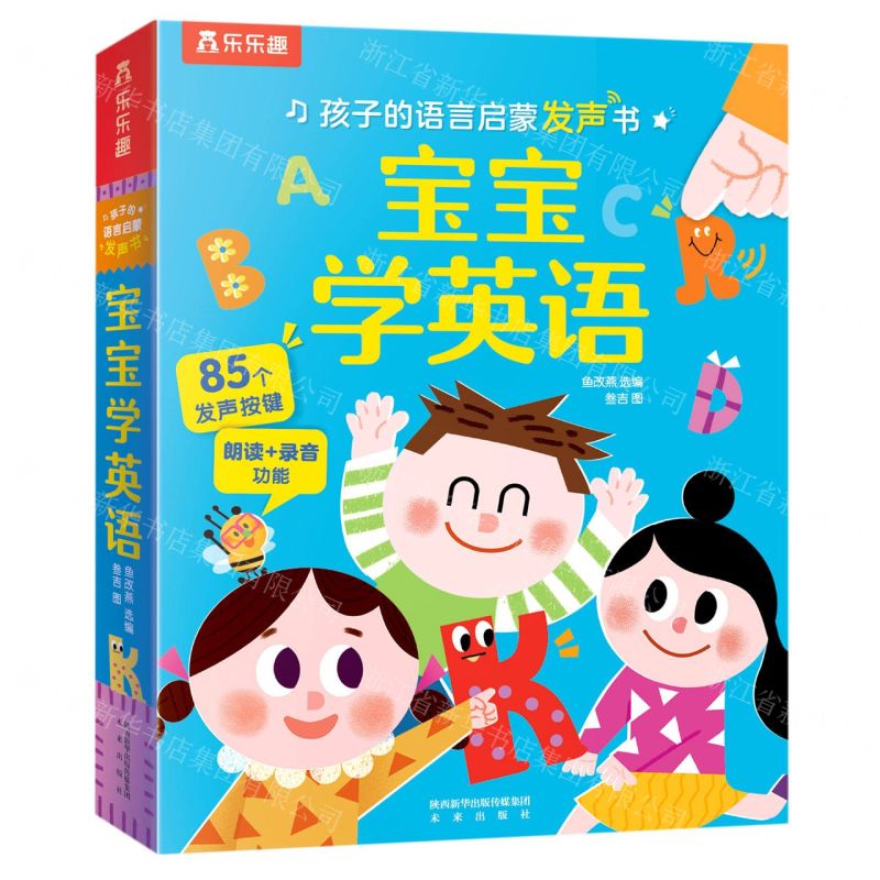 【N】宝宝学英语(精)/孩子的语言启蒙发声书-9787541767562