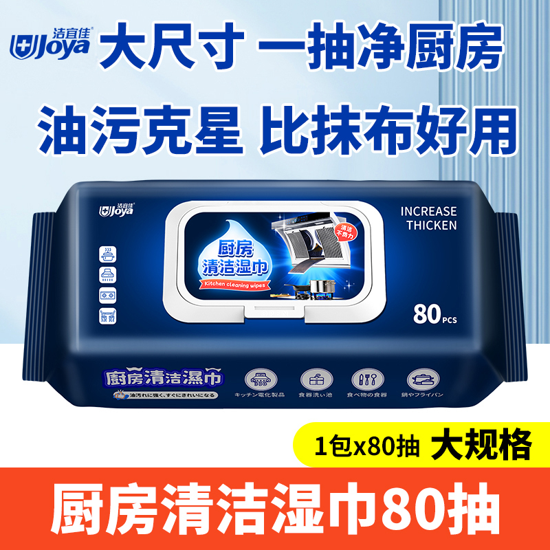 洁宜佳 80抽/包 厨房清洁湿巾 (计价单位:包) 蓝色