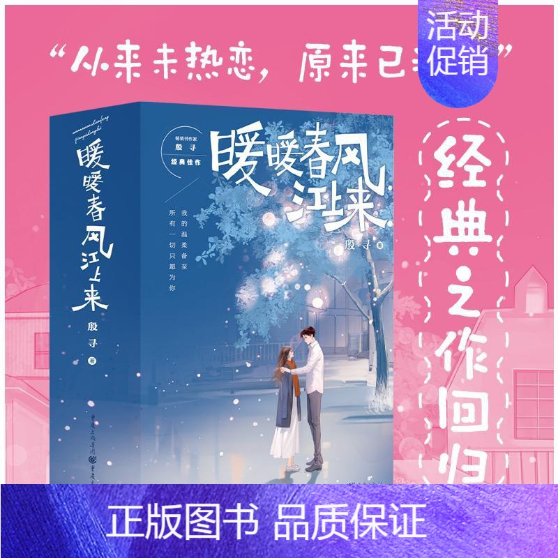 【正版】暖暖春风江上来(全3册) 殷寻 著 官场、职场小说 文学 重庆出版社 图书