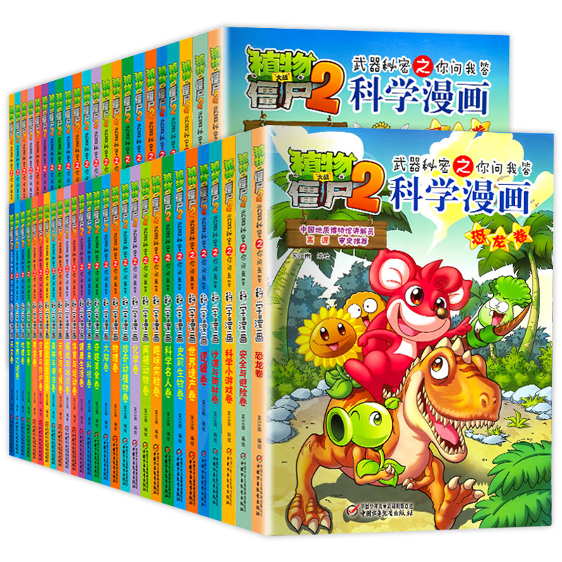 1.宇宙卷 [正版]全套任选植物大战僵尸漫画书 全套科学漫画植物大战僵书漫画1 2植物大战僵的书小学生全套57册高清大图