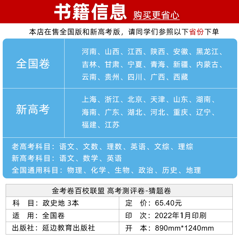 3本套]政史地 全国通用 [友一个正版]2022版金考卷高考猜题卷 政治历史地理文科3本 全国卷一二三卷 百校联盟政史地高清大图