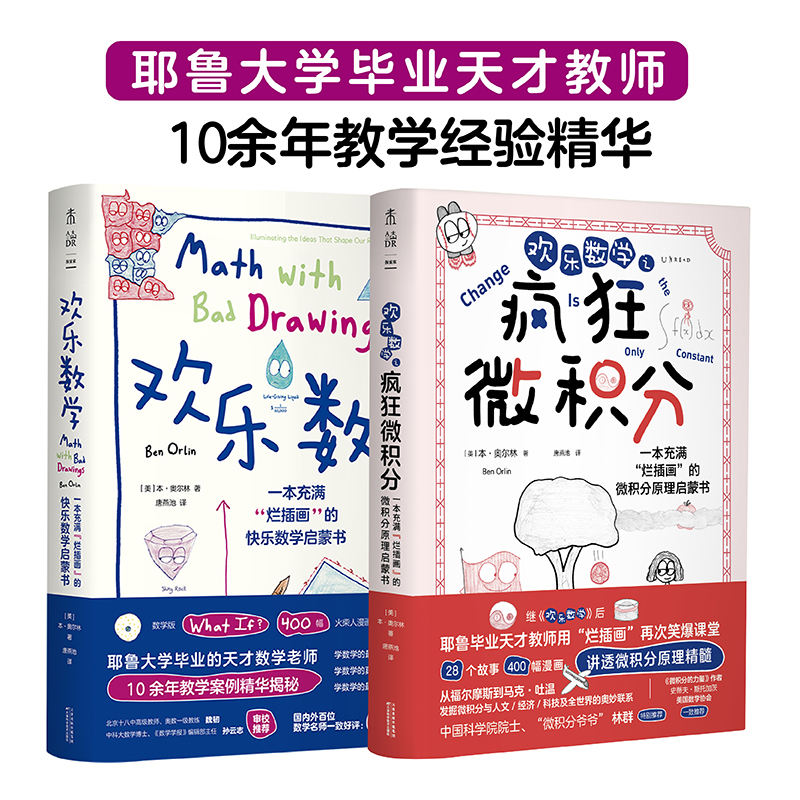 欢乐数学三部曲[3册] [正版] 欢乐数学三部曲 欢乐数学之游戏大闯关+欢乐数学+疯狂微积分高清大图