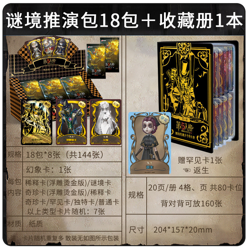 第五人格推演包卡片邀约烫金盛宴伯爵杰克收藏卡稀世金卡全套卡牌 推演包4包32张+收藏册 专柜正版高清大图