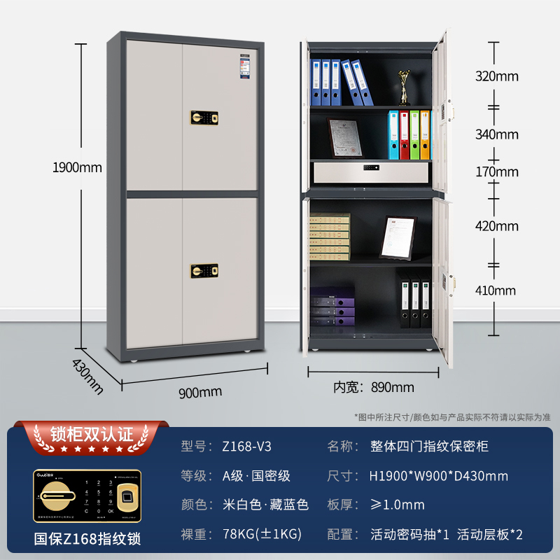 国保(Guub)保密柜Z168-V3办公文件柜国家认证指纹密码文档柜加厚员工柜V3