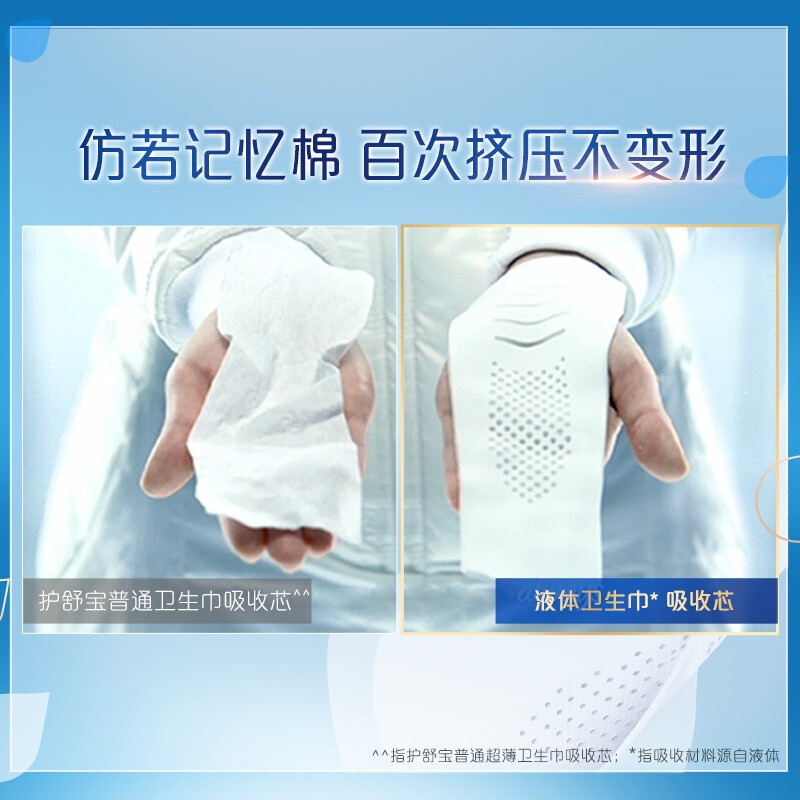 护舒宝(Whisper) 未来感极护液体卫生巾日用/240mm*18片高清大图