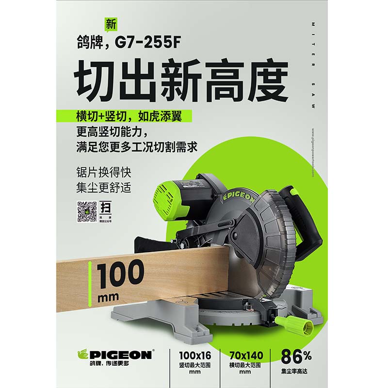 鸽牌交流型材切割机(G7-255F)高清大图