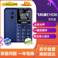 [老人机]飞利浦 Philips E163K 宝石蓝 移动联通2G直板按键老人手机 双卡双待 超长待机 老年手机 学生备用功能机