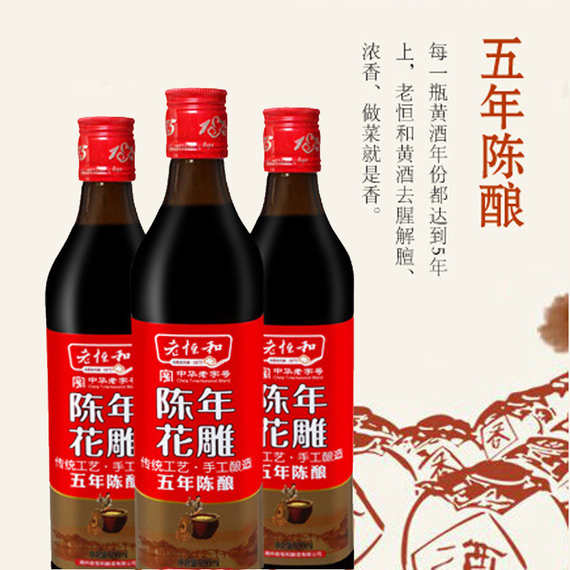 老恒和 五年陈花雕500ml*2 瓶装 黄酒调味品调味料 去腥提味解膻海鲜牛羊肉炒菜烹饪家用 饭店用