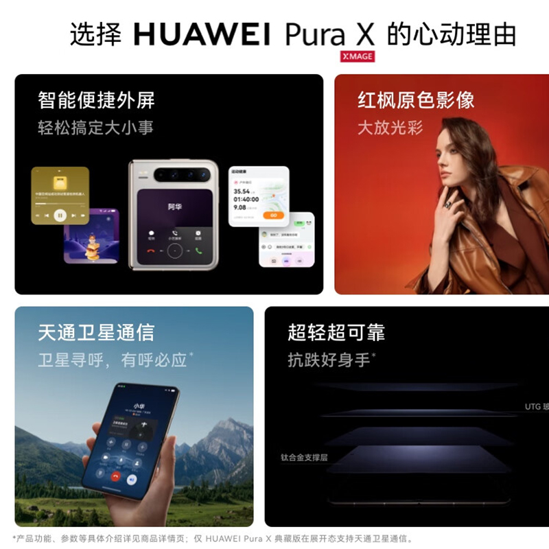 华为(HUAWEI) Pura X (12+512G)高清大图