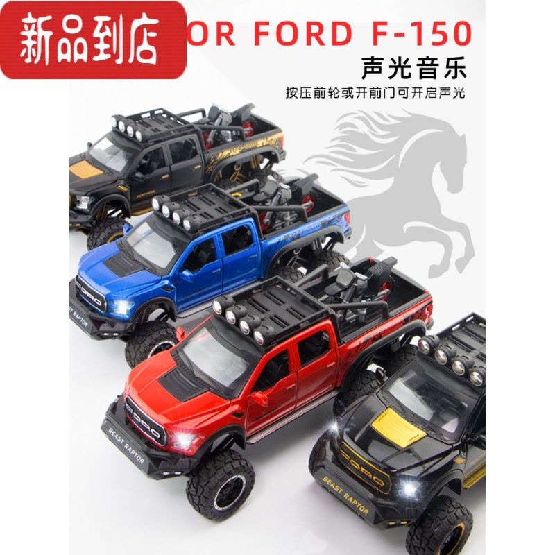真智力福特猛禽F150模型皮卡车仿真合金越野车模改装汽车儿童玩具车男孩图片