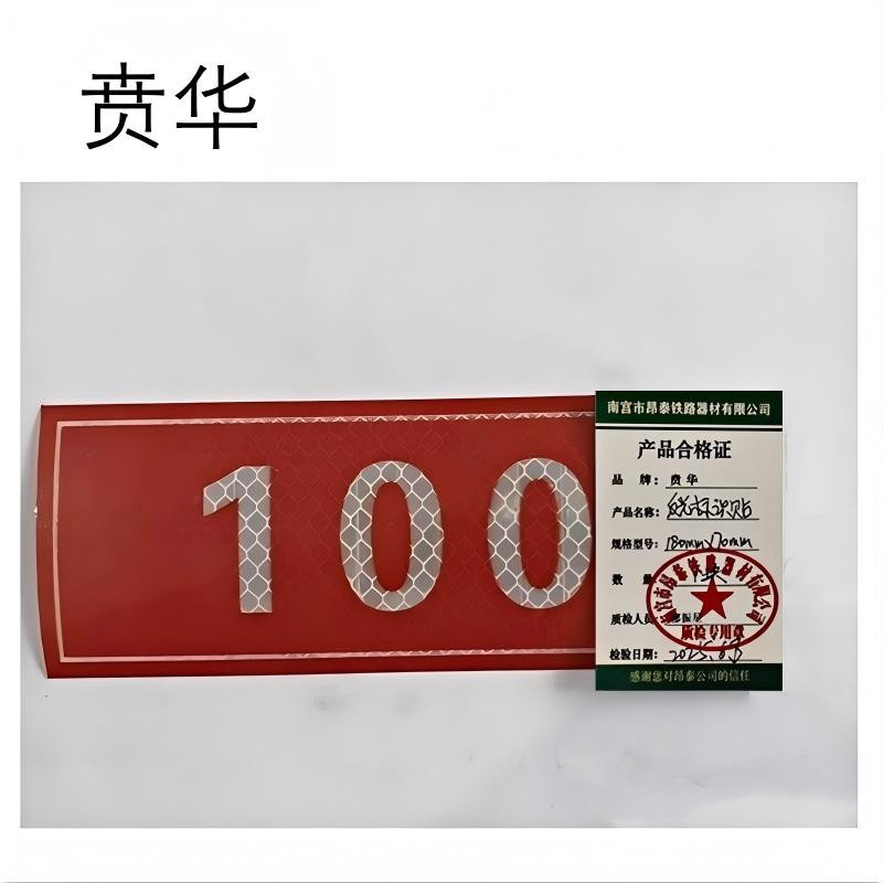 贲华 反光标识贴 180mm*70mm 块高清大图