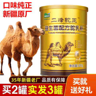 二峰驼王益生菌配方驼乳粉300g
