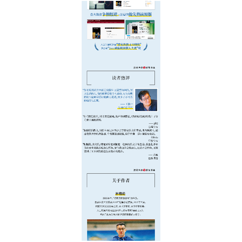 正版新书]清晨鱼市与深夜书桌林楷伦9787500173656高清大图