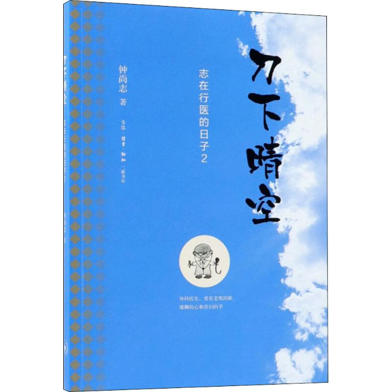 醉染图书刀下晴空9787108062437高清大图