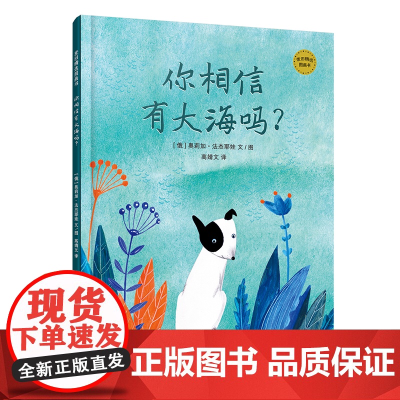 你相信有大海吗 少年儿童出版社高清大图