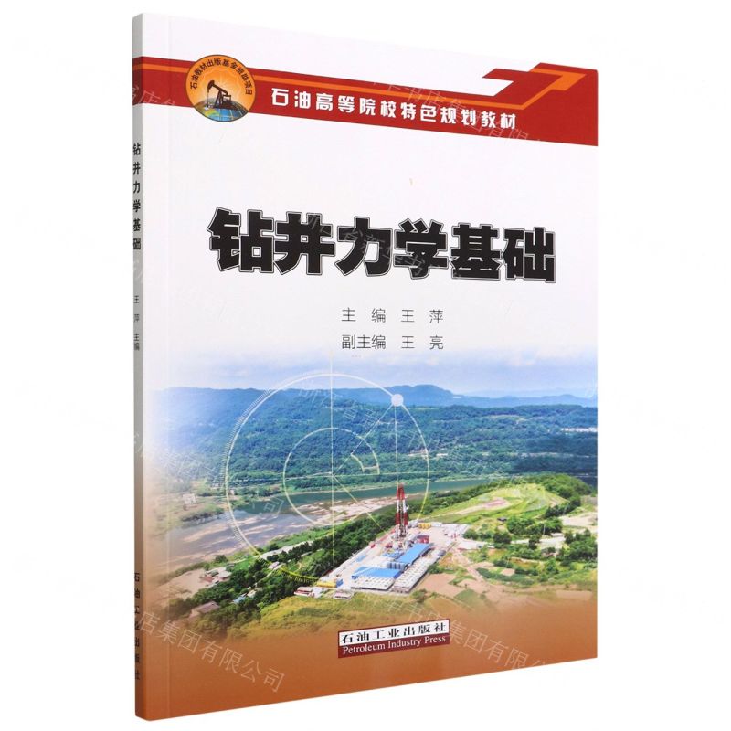 【N】钻井力学基础(石油高等院校特色规划教材)-9787518354818