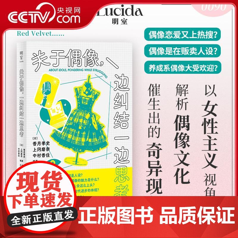 【央视网】关于偶像 一边纠结一边思考 以女性主义解析AKB48 BLACKPINK 杰尼斯等日韩偶像团体 饭圈学术大佬