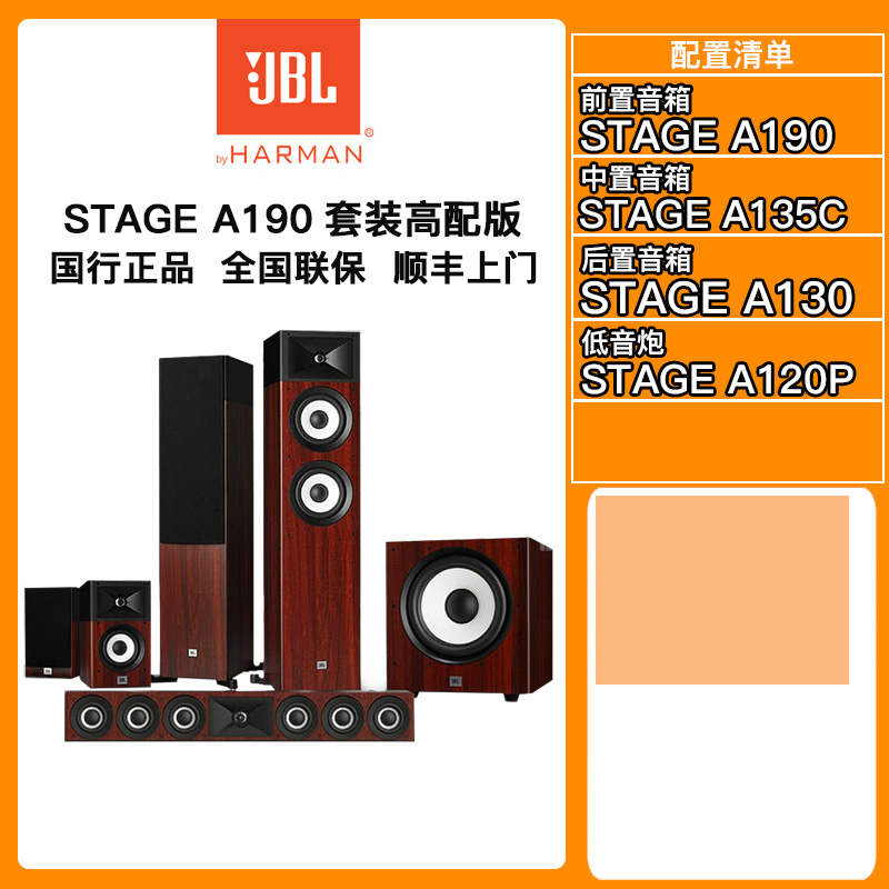 JBL STAGE A190 音响 音箱 5.1 家庭影院 电视音响 落地影院 组合音响 客厅影院 音响套装 HIFI高清大图
