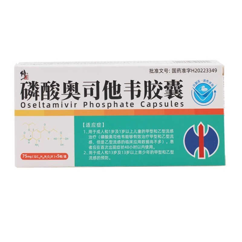 修正磷酸奥司他韦胶囊75mg5粒