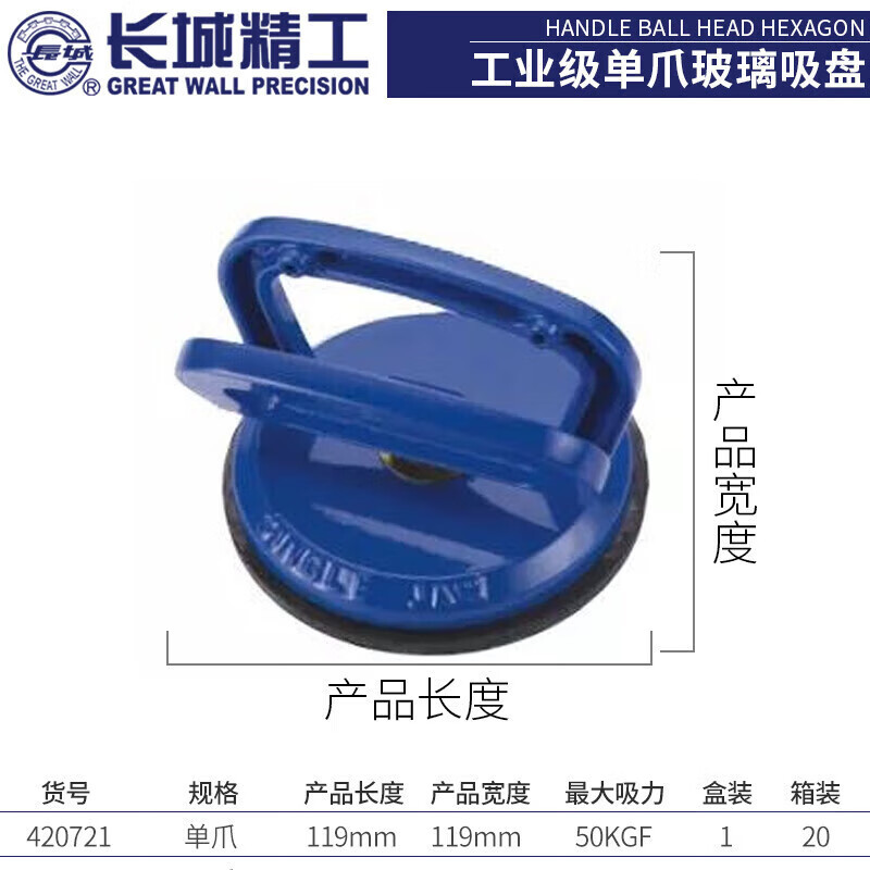 长城精工420721长城精工单爪玻璃吸盘50kgf