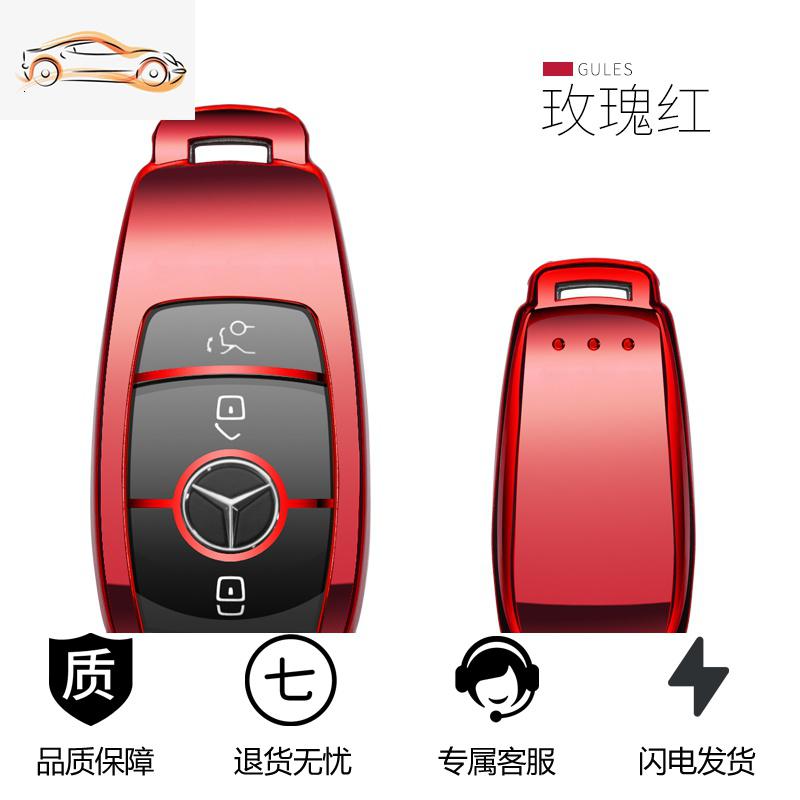 【补贴10%】奔驰E级E200L套E300L保护壳C级C260L扣A级A180汽车钥匙包GLS男女汽车钥匙包 玫瑰红【单壳】
