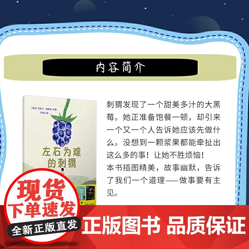 左右为难的刺猬高清大图