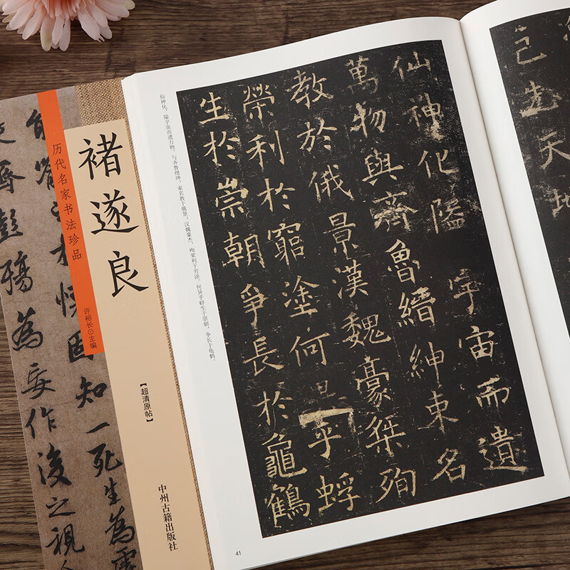 历代名家书法珍品 褚遂良书法集 行书摹王羲之兰亭序 楷书雁塔圣教序 阴符经 倪宽赞 孟法师碑 千字文毛笔字帖 学生临帖练高清大图