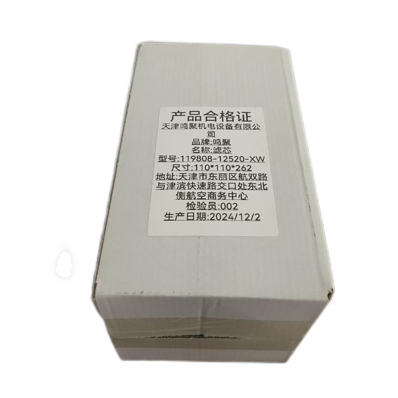 鸣聚 滤芯 119808-12520-XW 个高清大图