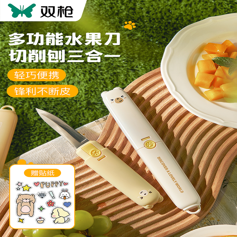 双枪DS60201削皮刀刨丝刮皮刀全套厨房工具剪刀开瓶器辅食刀具水果刀家用高清大图
