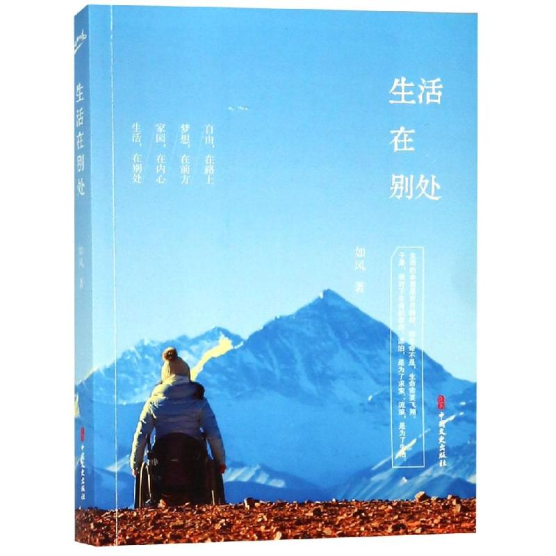 醉染图书生活在别处9787520506120高清大图