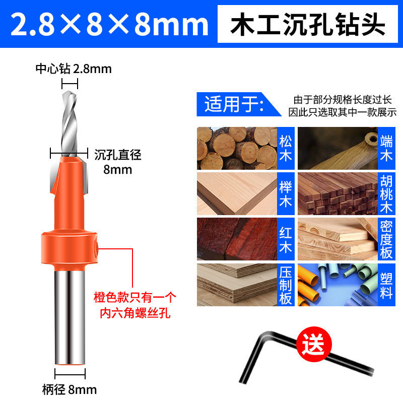 中心2.8×刀刃8×柄部8 木工沉孔钻头沉头钻头打孔沙拉钻螺丝锥孔手电钻引孔成孔开孔器