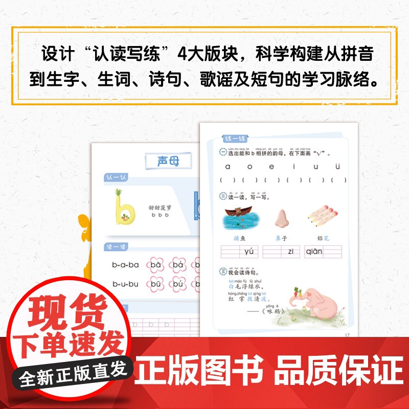 趣味拼音1幼小衔接拼音拼读训练书籍同步教材声母韵母整体认读音节练习册每日一练点读书儿童识字卡片 幼儿园汉语拼音教辅高清大图