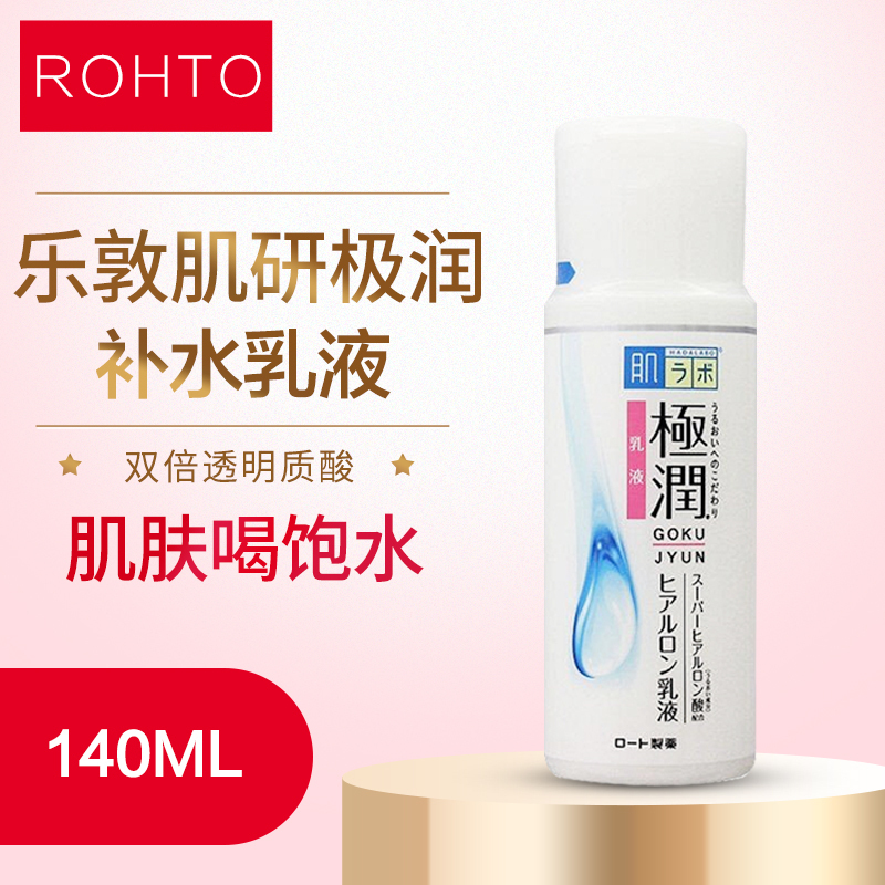ROHTO乐敦 肌研极润补水乳液玻尿酸 140ml 修护 日本原装进口