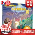 孩子们的古典音乐故事:小星星变奏曲 可扫码音频 王东欣著杨佳诺绘上海音乐出版社儿童音乐绘本故事启蒙图书