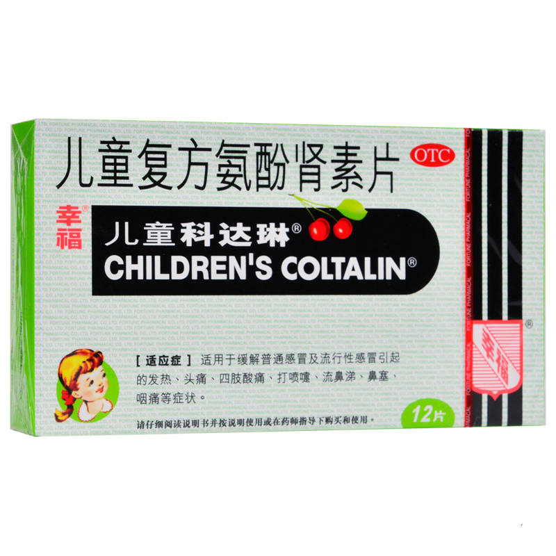 儿童科达琳儿童复方氨酚肾素片12片儿童感冒药发热鼻塞流感视频