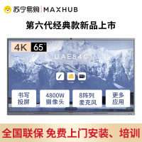 MAXHUB会议平板新一代V6经典版65英寸触摸教学视频会议一体机电子白板高清电视无线投屏显示屏CF65MC(纯安卓)