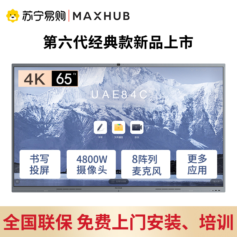 MAXHUB会议平板新一代V6经典版65英寸触摸教学视频会议一体机电子白板高清电视无线投屏显示屏CF65MC(纯安卓)